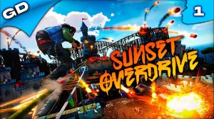 SUNSET OVERDRIVE | РУССКАЯ ОЗВУЧКА | ПРОХОЖДЕНИЕ | ЧАСТЬ 1