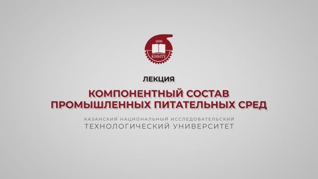 Перушкина Е.В. Компонентный состав промышленных питательных сред