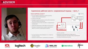 Удаленная работа: решения ICL Services. Доклад Булата Ягудина на конференции Tadviser 27/05/2020