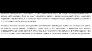 Группа Дятлова. Анализ статьи Л.Н. Иванова "Тайна огненных шаров". Часть вторая.