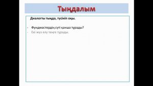 Казахский язык 4 "Сауданы қайдан жасадың?"