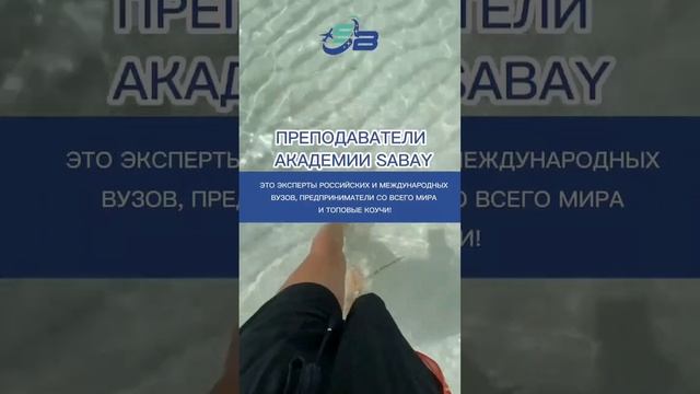 ПРЕЗЕНТАЦИЯ КОМАНИИ САБАЙ