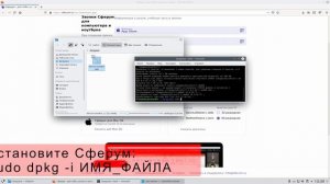 Установка Сферум на ОС "ОСнова"