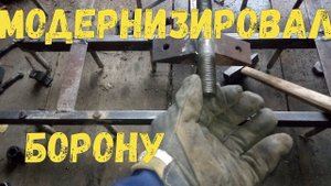 Модернизировал борону к мотоблоку.