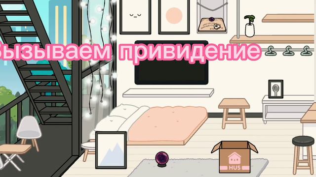 Вызываем привидение в Тока Бока #токаворлд #секрет #новоевидео
