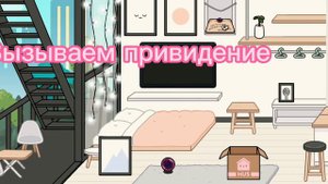 Вызываем привидение в Тока Бока #токаворлд #секрет #новоевидео