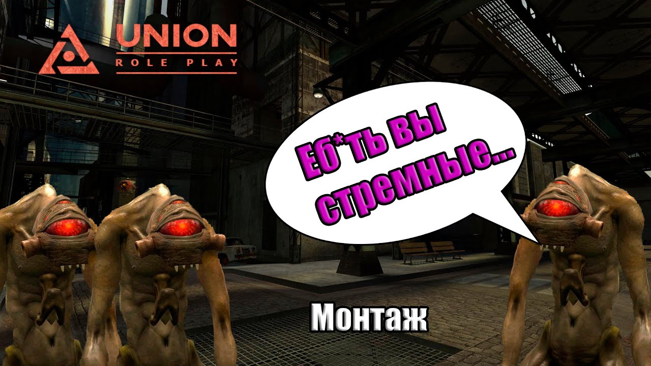 Garrys Mod HL2RP UnionRP Будни вортигонтов. От неизвестных до престижных!