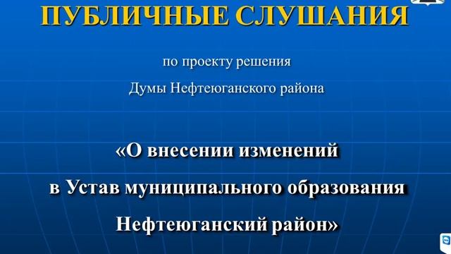 Публичные слушания - 06.02.2018