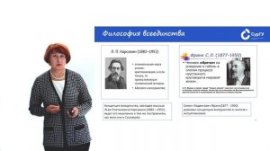 Лекция Русская философия XIX- XX века
