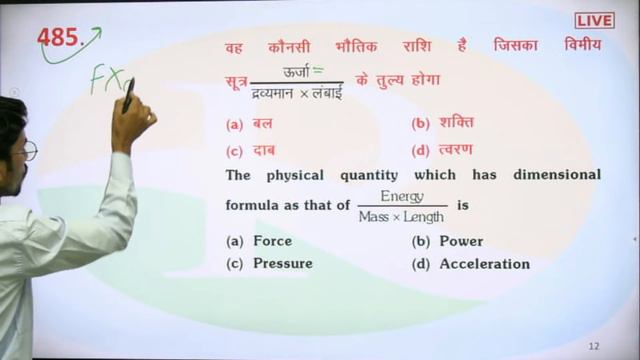Unit & Dimensions | #02 Physics Topic Wise Practice | AIRFORCE | NAVY |NDA |Defence Exams | R.S SIR