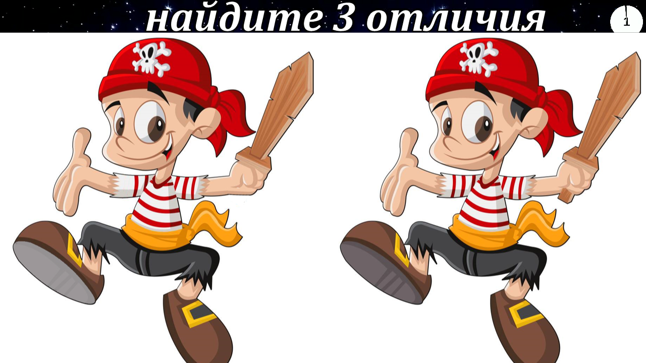 Найдите 3 отличия