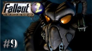 ПАСТУХ БРАМИНОВ | Fallout 2: A Post Nuclear Role Playing Game прохождение #9 (макс. сложность)