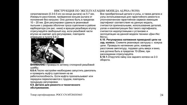 Инструкция по эксплуатации Альфа 50 куб Racer Alpha RC50 смотреть онлайн