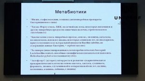 "Метод масс-спектрометрии микробных маркеров (МСММ). Интерпретация данных", Осипов Г. А.