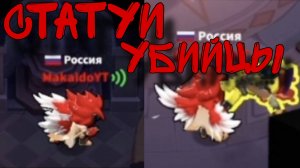 В супер сас стоит статуя у статуи нету...