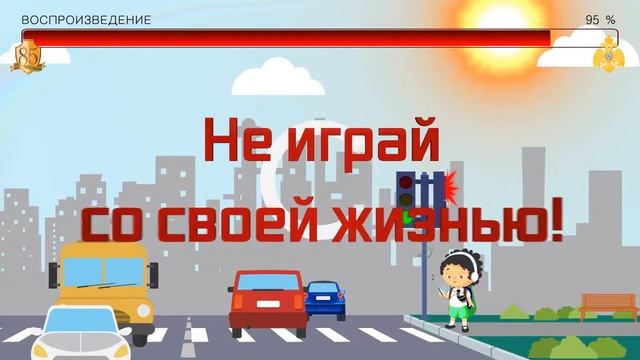 Правила безопасности при переходе проезжей части смотреть онлайн