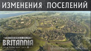Изменения поселений Total War THRONES OF BRITANNIA с переводом на русский
