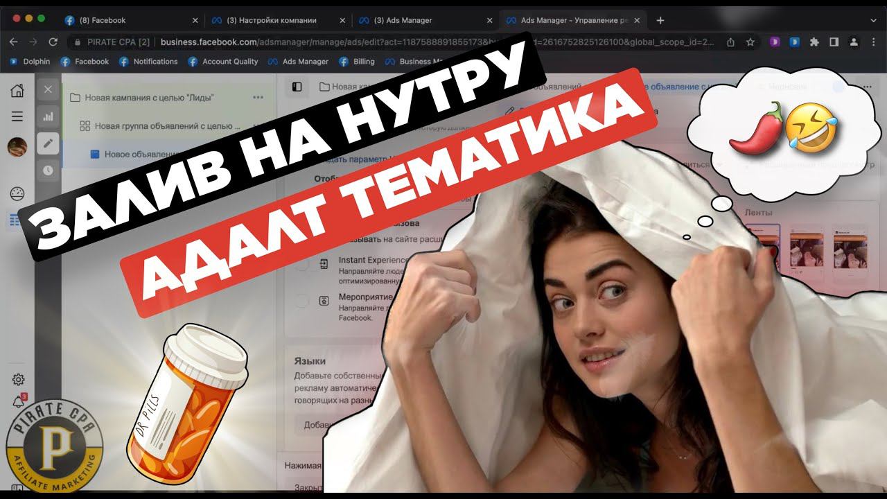 Разбор полного залива на нутру с Facebook