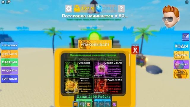 НОВАЯ обнова и ЧИТЕРСКИЕ питомцы в Muscle Legends Roblox смотреть онлайн