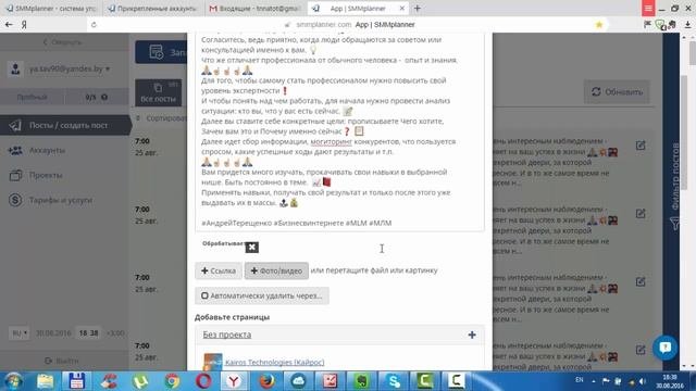 Инструкция по работе с сервисом Smmplanner.com [Отложенный постинг в соц сетях] Экономим время