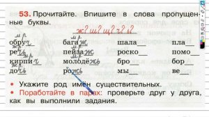 Упражнение 53 - ГДЗ по Русскому языку Рабочая тетрадь 3 класс (Канакина, Горецкий) Часть 2