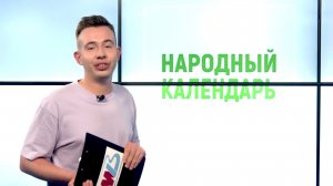 Народный календарь_2007.mp4