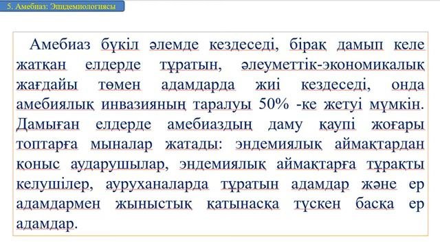 Амебиаз