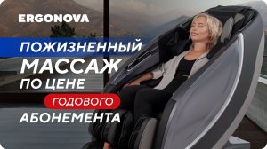 11 программ ручного массажа | Массажное кресло Ergonova Ergoline 4