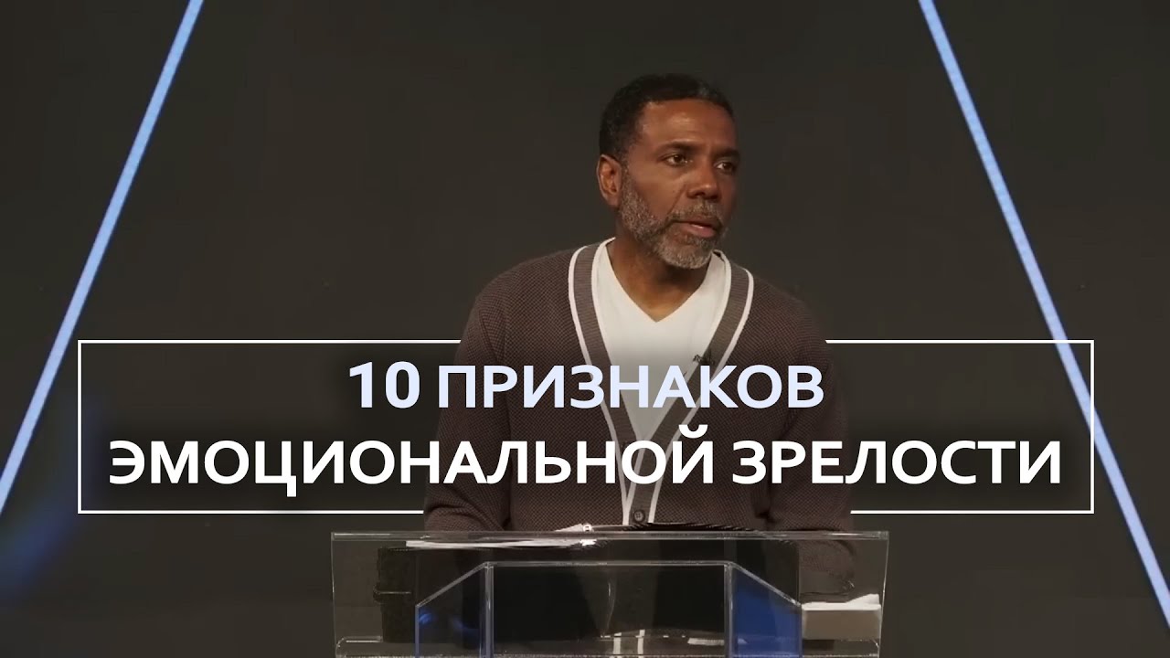 10 признаков эмоциональной зрелости - Крефло Доллар