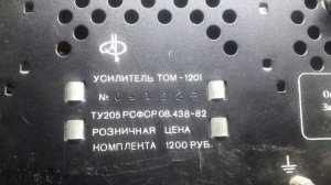 Усилитель мощности "Том 1201"