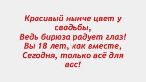 Для ВАС!!!!!!Поздравляю с Бирюзовой свадьбой!!!!)))