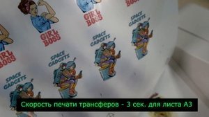 Полноцветный термотрансфер