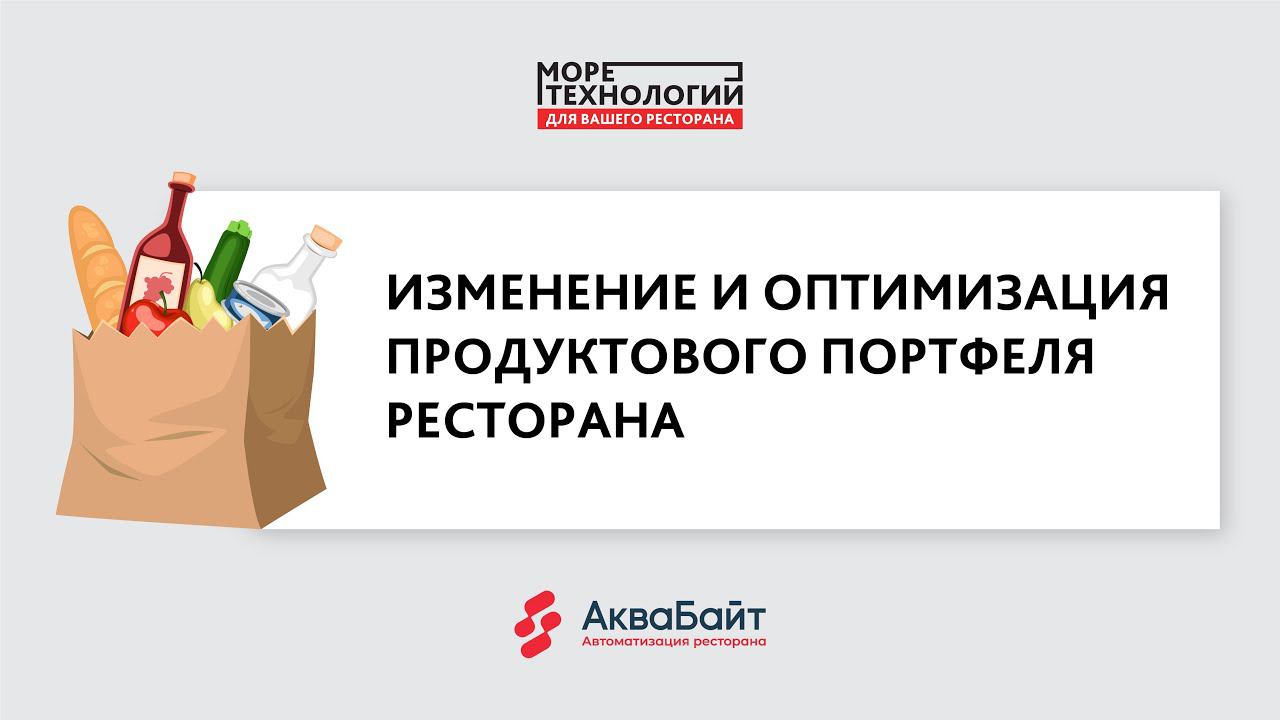Как изменится продуктовый портфель ресторанов за время кризиса и карантина?