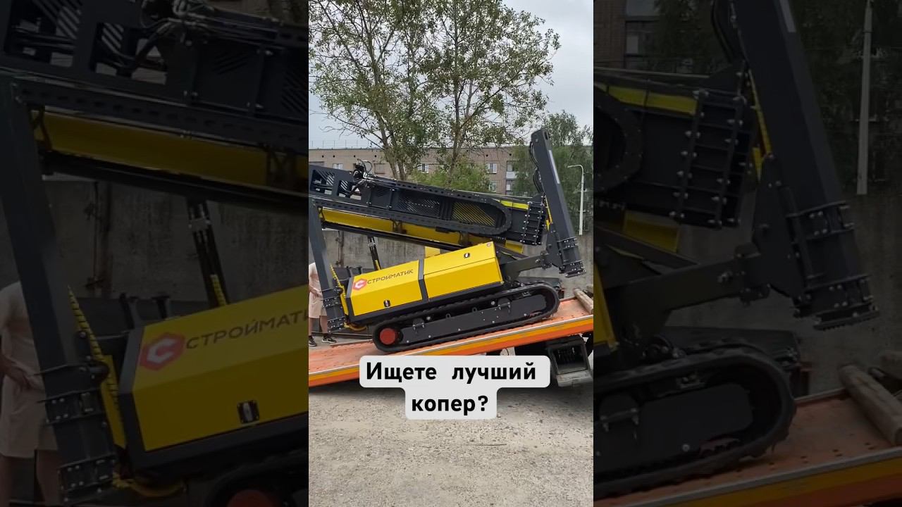 Как сделать свайный фундамент - сваебойный копер Стройматик СГК-200: ваш надежный помощник #стройка