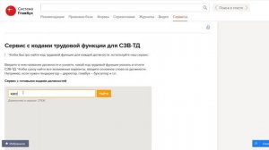 Как найти код трудовой функции