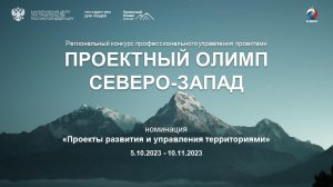 Особенности номинации Проекты развития и управления территориями