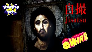 Ахмед это ты? • Jisatsu полное прохождение финал