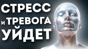 Путь к спокойствию: Аффирмации +Медитация  против Тревоги и Стресса.