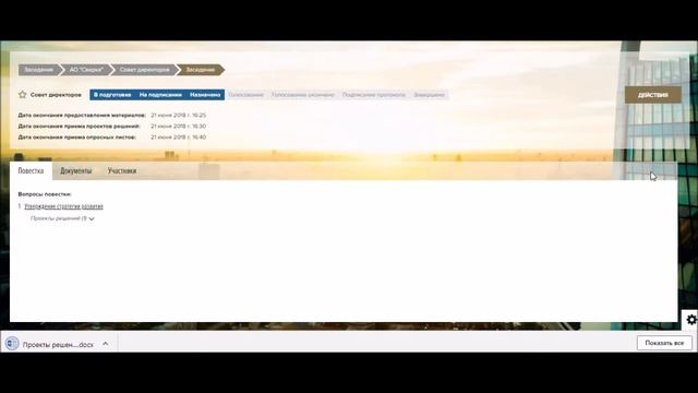 Premis: Цифровой Совет директоров. Инструкция.