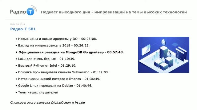 Радио-Т 581.  Новые цены и новые дроплеты у DO