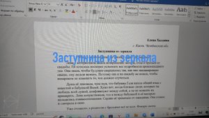 Заступница из зеркала (отрывок из романа)