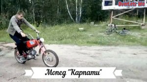 Мопед Карпати vs Китайські скутери/Це просто смішно/OverLets life