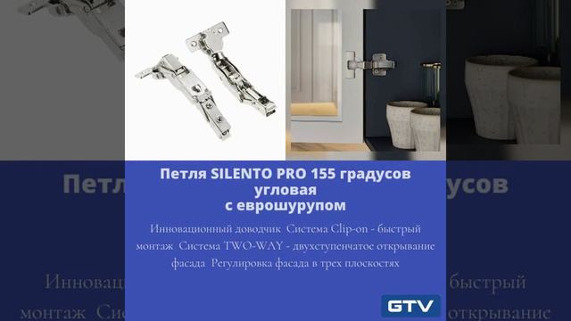 Петля SILENTO PRO 155 градусов угловая 26466