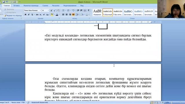 Дәріс 6. Логикалық функциялар. смотреть онлайн