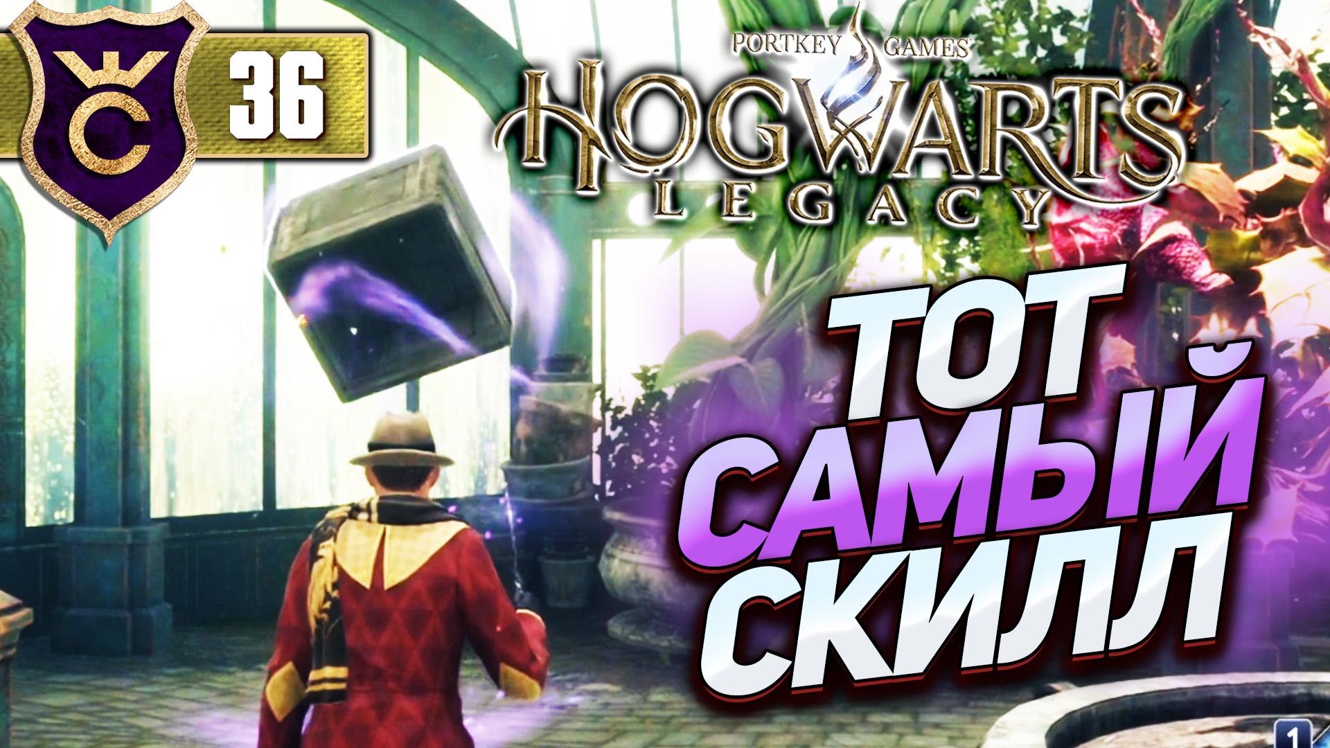 ЧАРЫ ЛЕВИТАЦИИ ВИНГАРДИУМ ЛЕВИОСА! Hogwarts Legacy #36