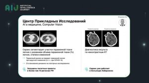 20.12.05//АI-команда Сбера: Лаборатория по искусственному интеллекту. Дмитрий Бабаев, Сбербанк