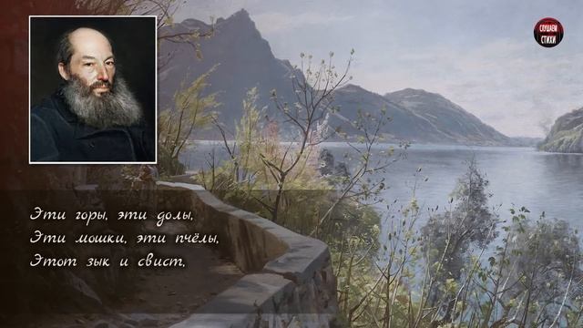 А.А. Фет "Это утро, радость эта" - Слушать и Учить аудио стихи (про весну) смотреть онлайн