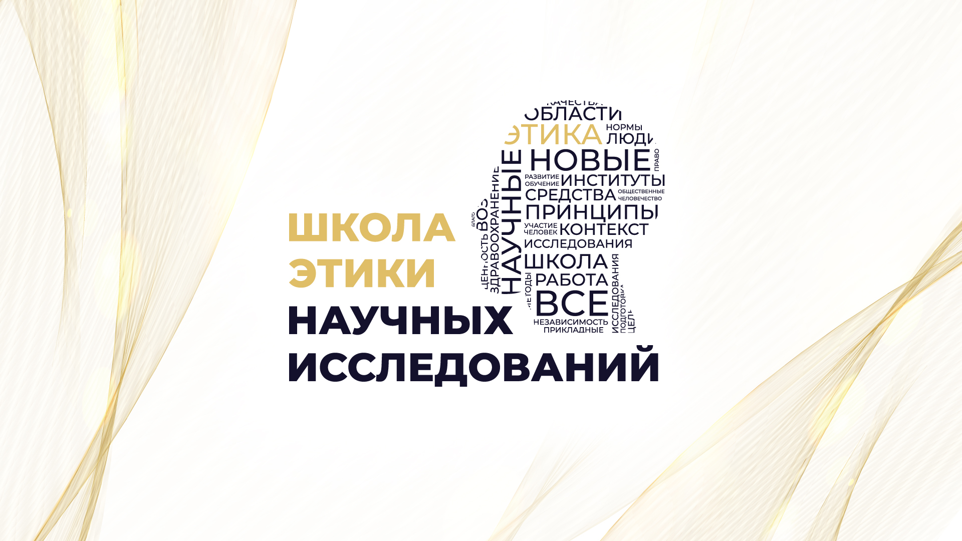 Школа этики