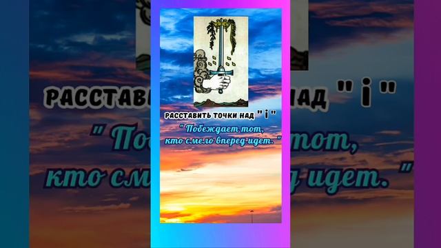 ТАРО В ПОСЛОВИЦАХ и ПОГОВОРКАХ #магтаро #tarotcardreading   #magician #mag