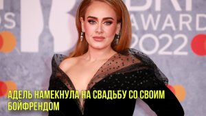 Адель намекнула на свадьбу со своим бойфрендом | «Оппенгеймер» стал кассовым байопиком в истории